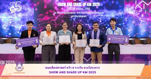 คณะศิลปศาสตร์ คว้า 6 รางวัล จากโครงการ Show and Share UP KM 2025 > </a><div style=
